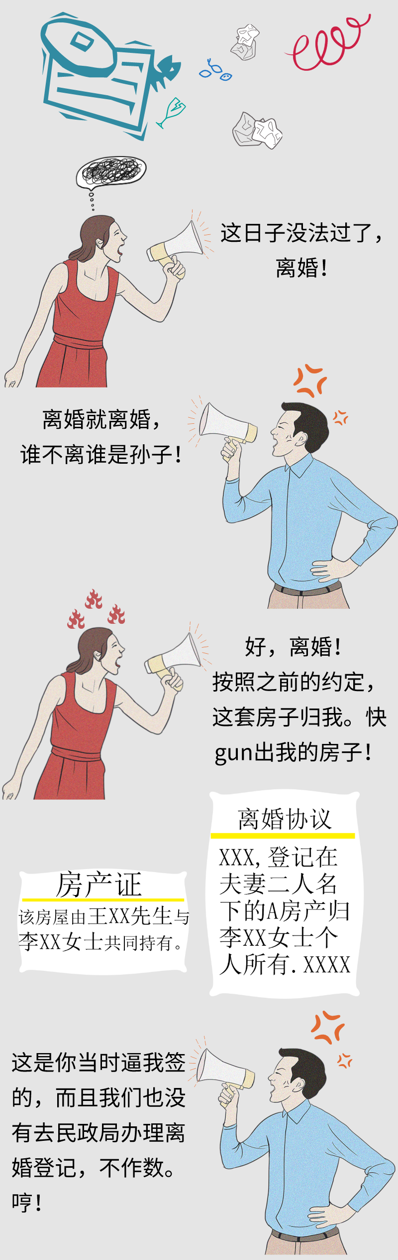 《离婚协议》约定房子归我一人，难道不算数？
