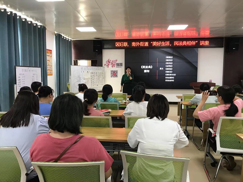 吴华萍律师南外街道《民法典》讲座