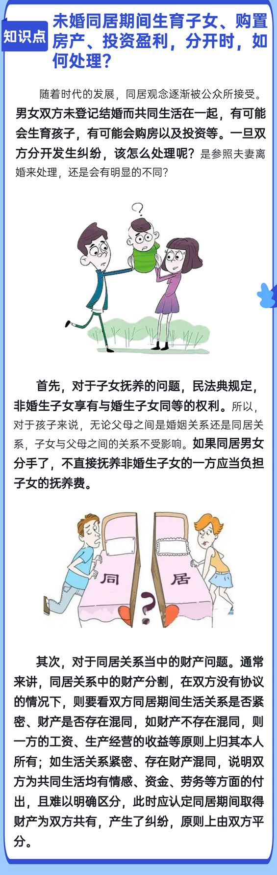 未婚同居期间生育子女、购置房产、投资盈利，分开时，如何处理？