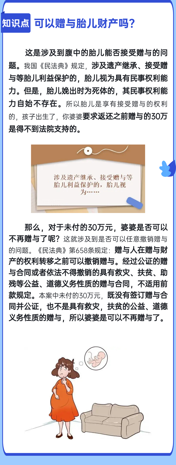 可以赠与胎儿财产吗？