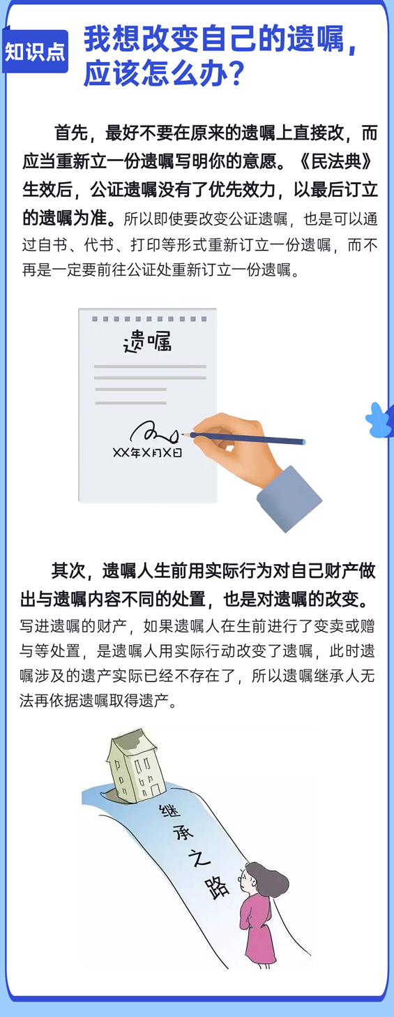 我想改变自己的遗嘱，应该怎么办？