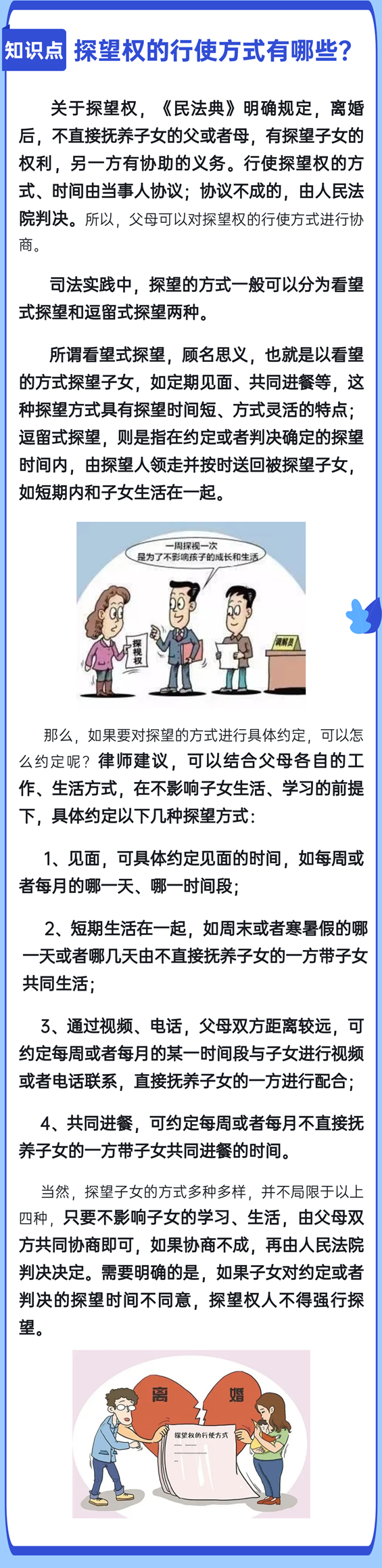 探望权的行使方式有哪些？