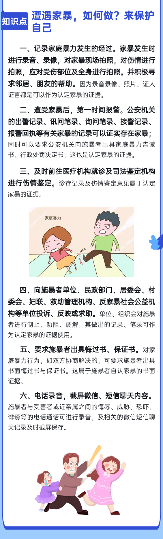 遭遇家暴，如何做？来保护自己