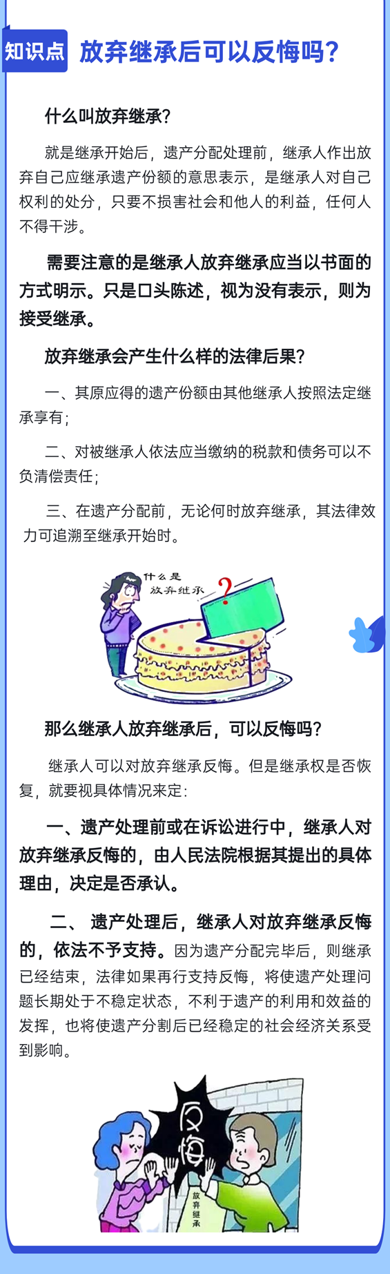 放弃继承后可以反悔吗？