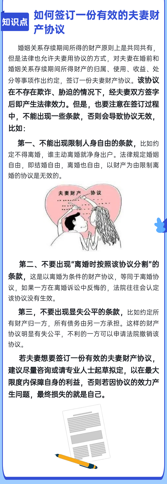如何签订一份有效的夫妻财产协议